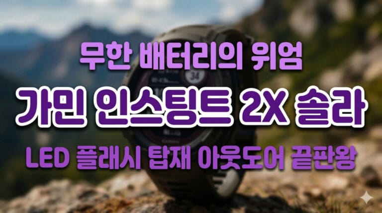 아웃도어 배경에 놓인 가민 인스턴트 2X 솔라 스마트워치와 제품 리뷰를 나타내는 한국어 텍스트가 포함된 썸네일