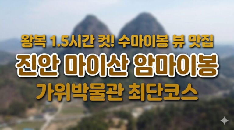 운해 위로 솟아오른 진안 마이산의 암마이봉과 수마이봉의 웅장하고 신비로운 풍경